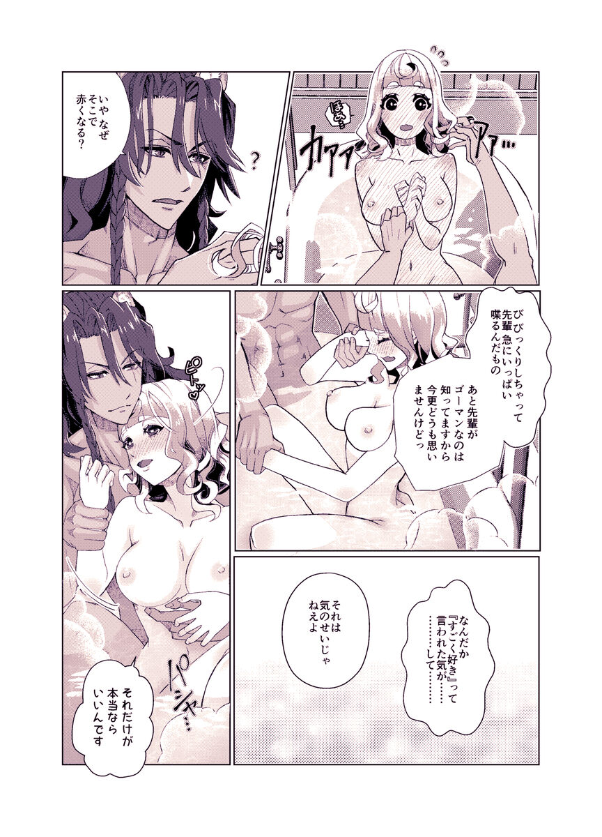 Basurūmu de mōichido(Disney: Twisted-Wonderland] - Page 17