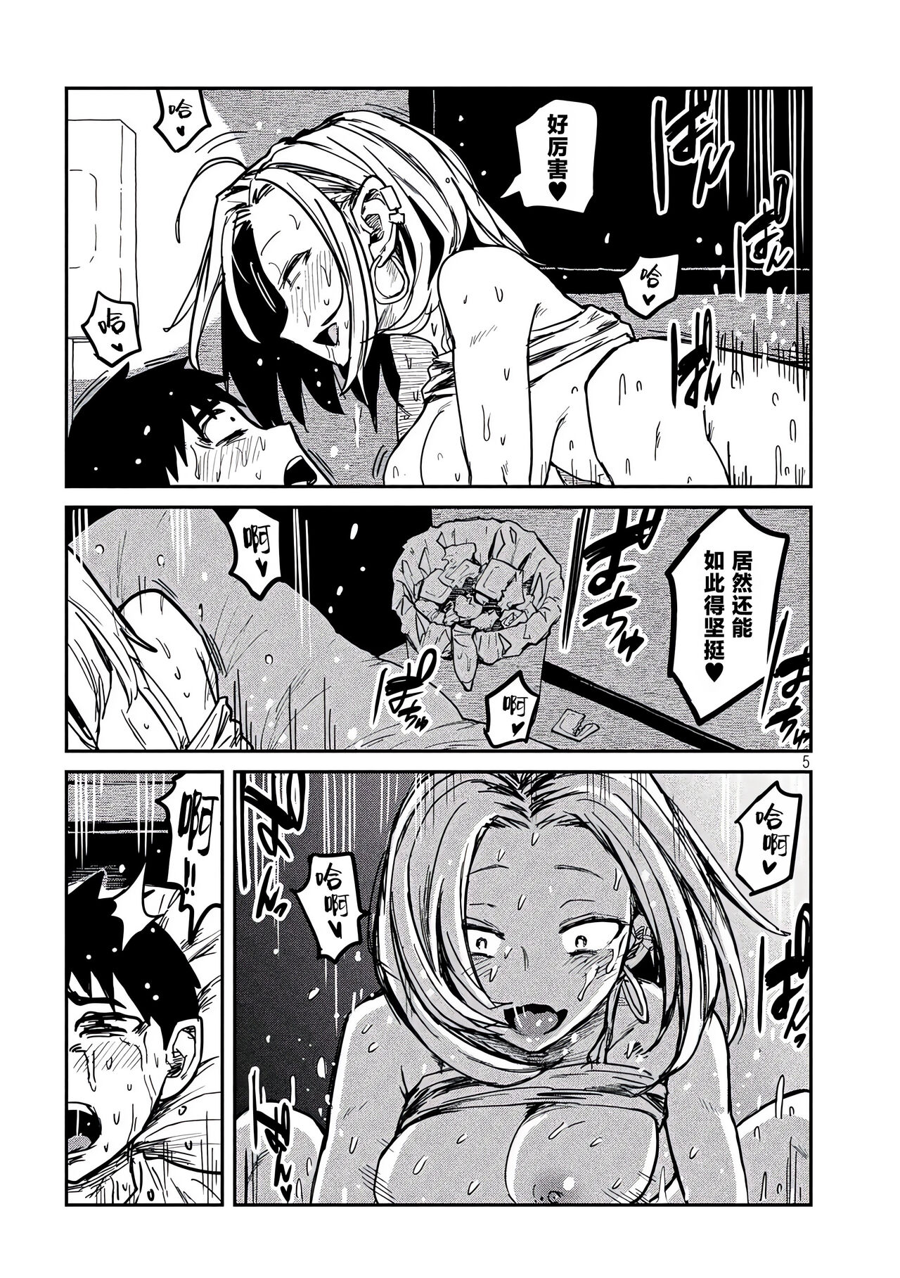 だれでも抱けるキミが好き | 喜欢来者不拒的你 - Page 112