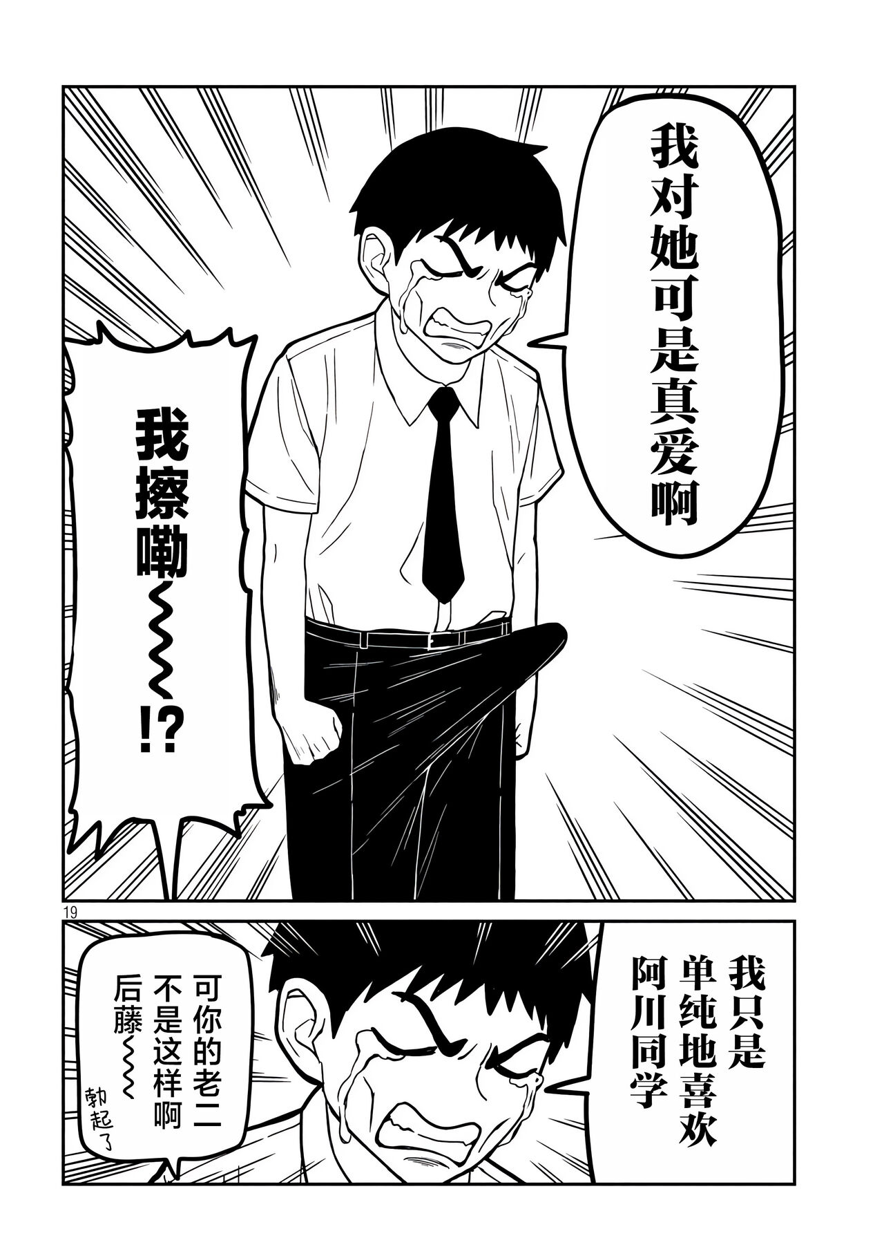 だれでも抱けるキミが好き | 喜欢来者不拒的你 - Page 18