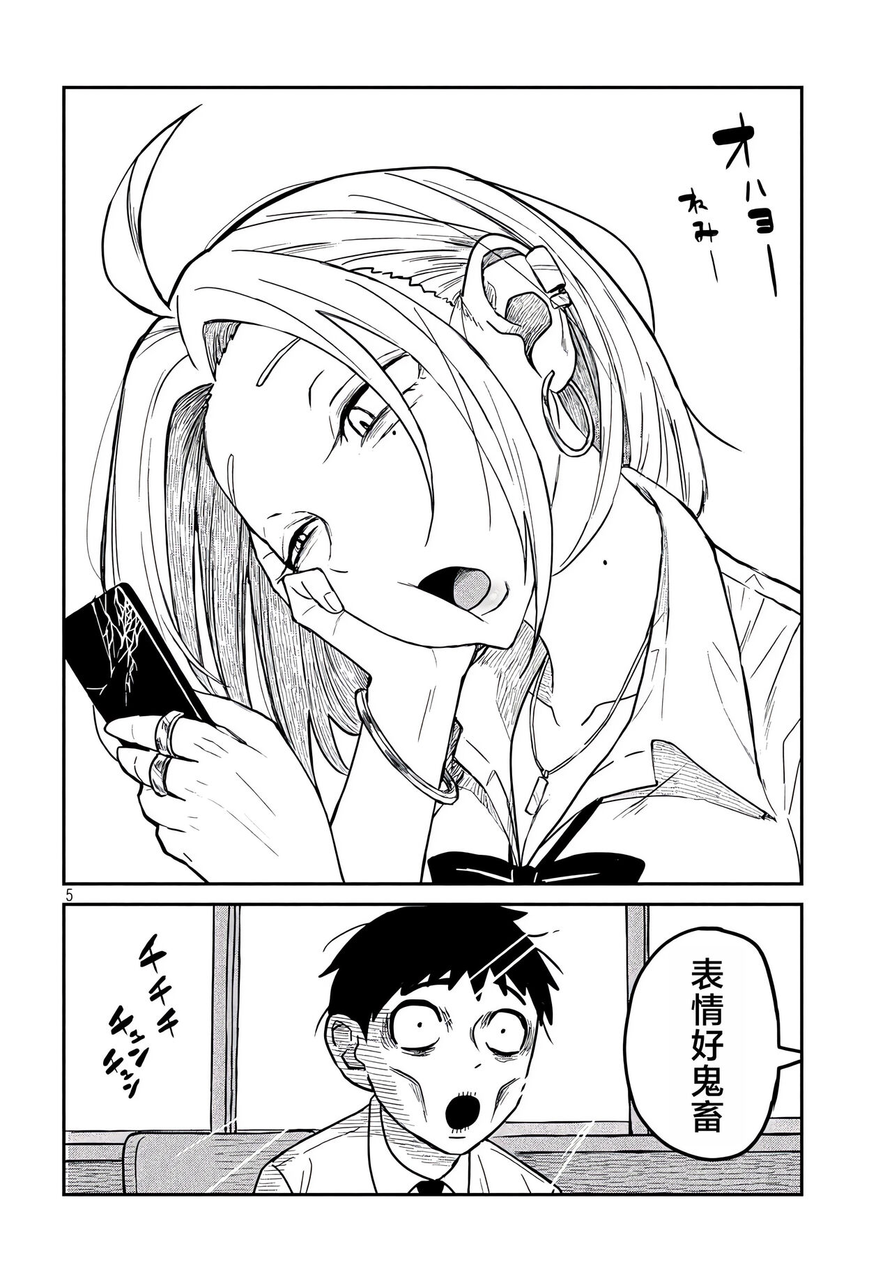 だれでも抱けるキミが好き | 喜欢来者不拒的你 - Page 4