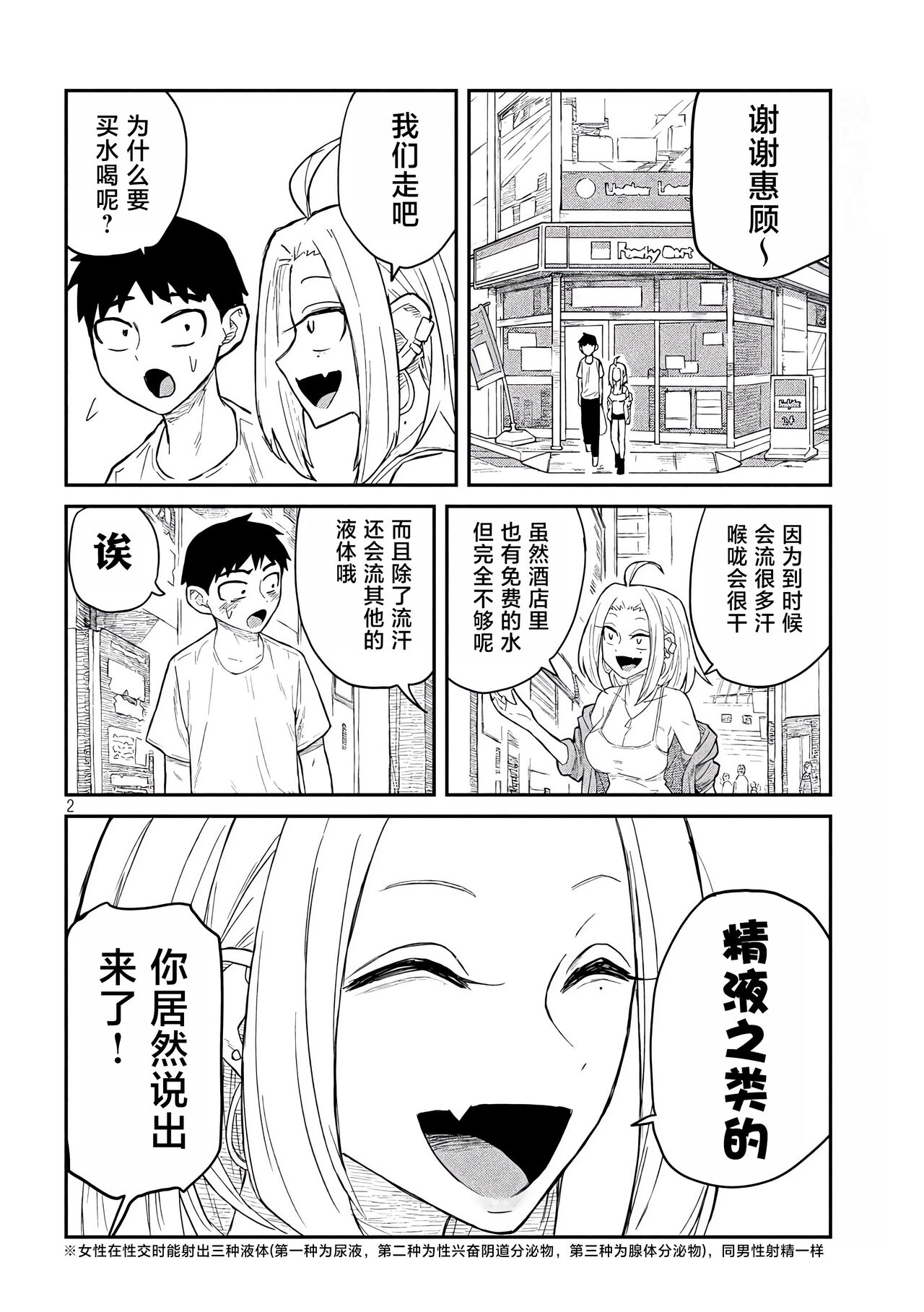 だれでも抱けるキミが好き | 喜欢来者不拒的你 - Page 61