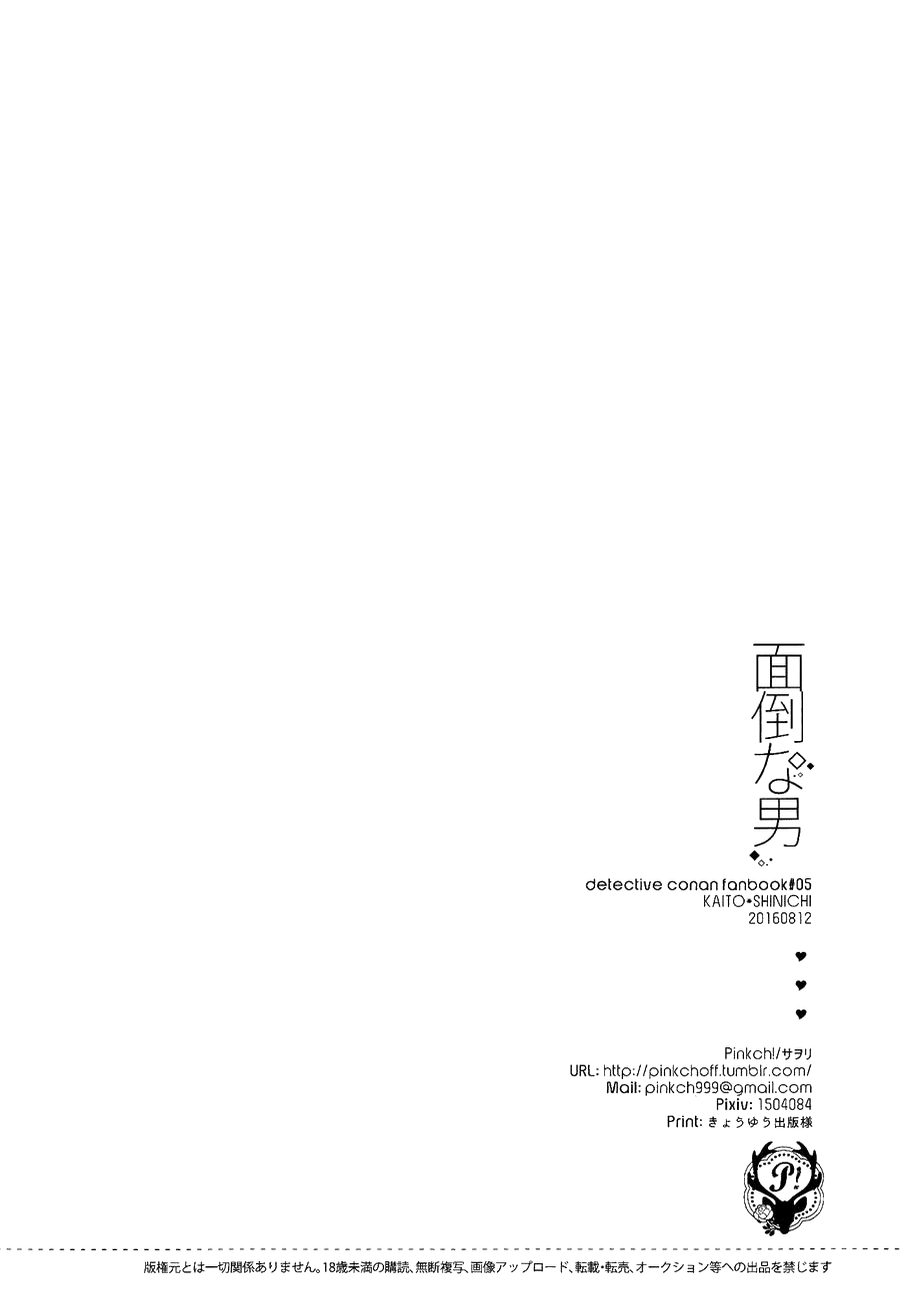 Mendo na Otoko - Page 29
