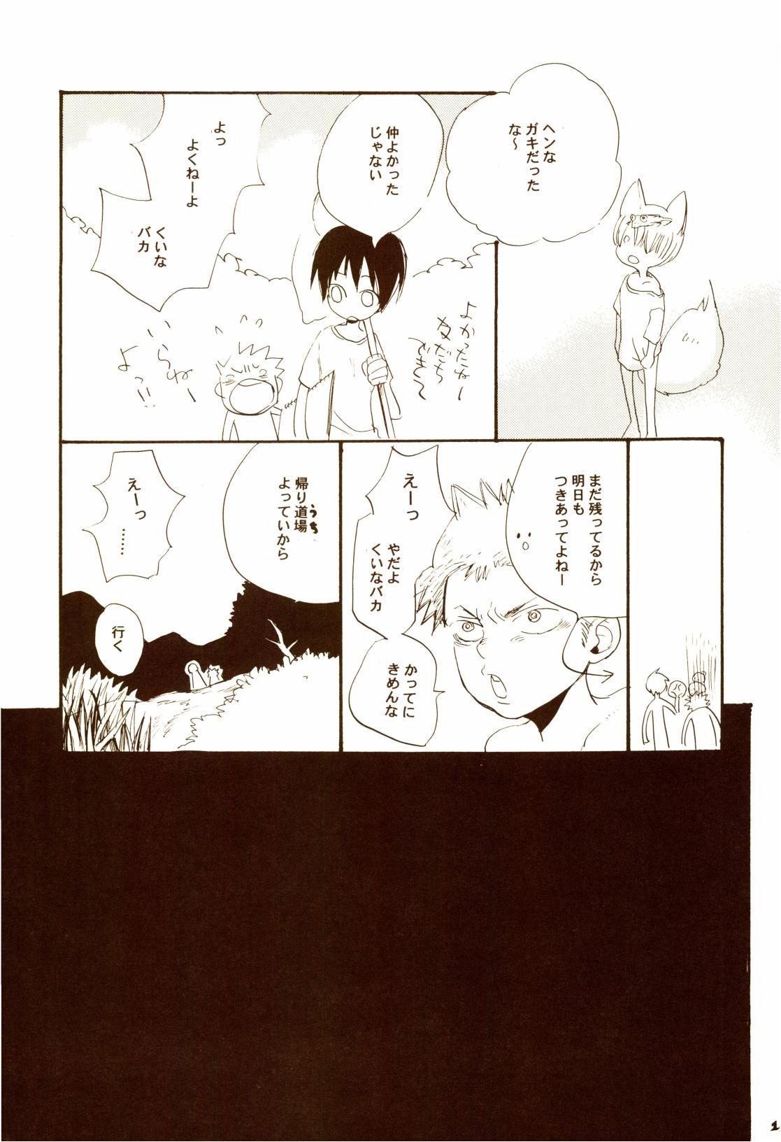 秋のユメランド - Page 12