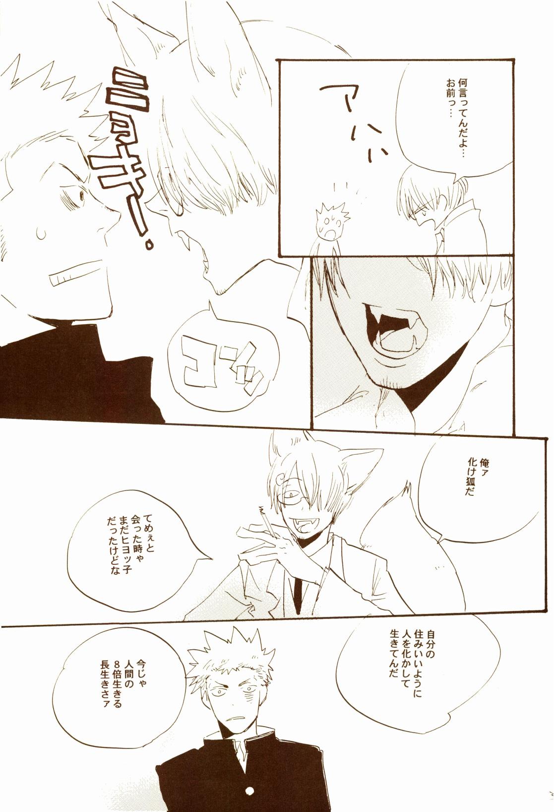 秋のユメランド - Page 36