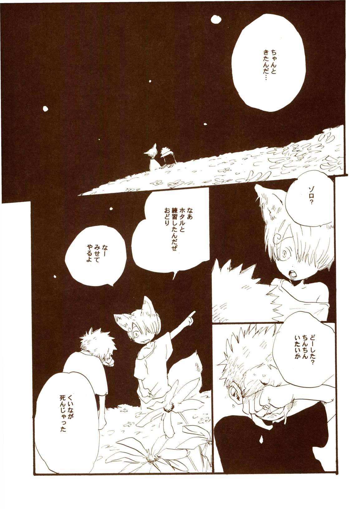 秋のユメランド - Page 58