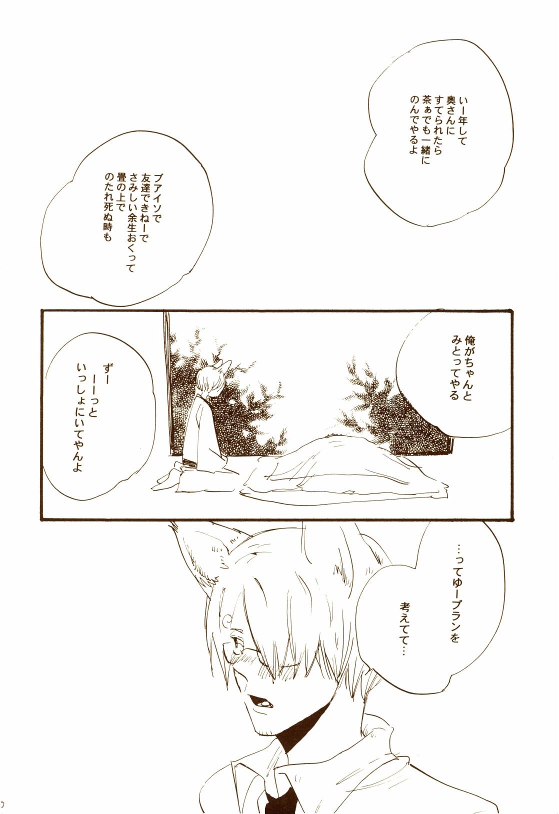 秋のユメランド - Page 69