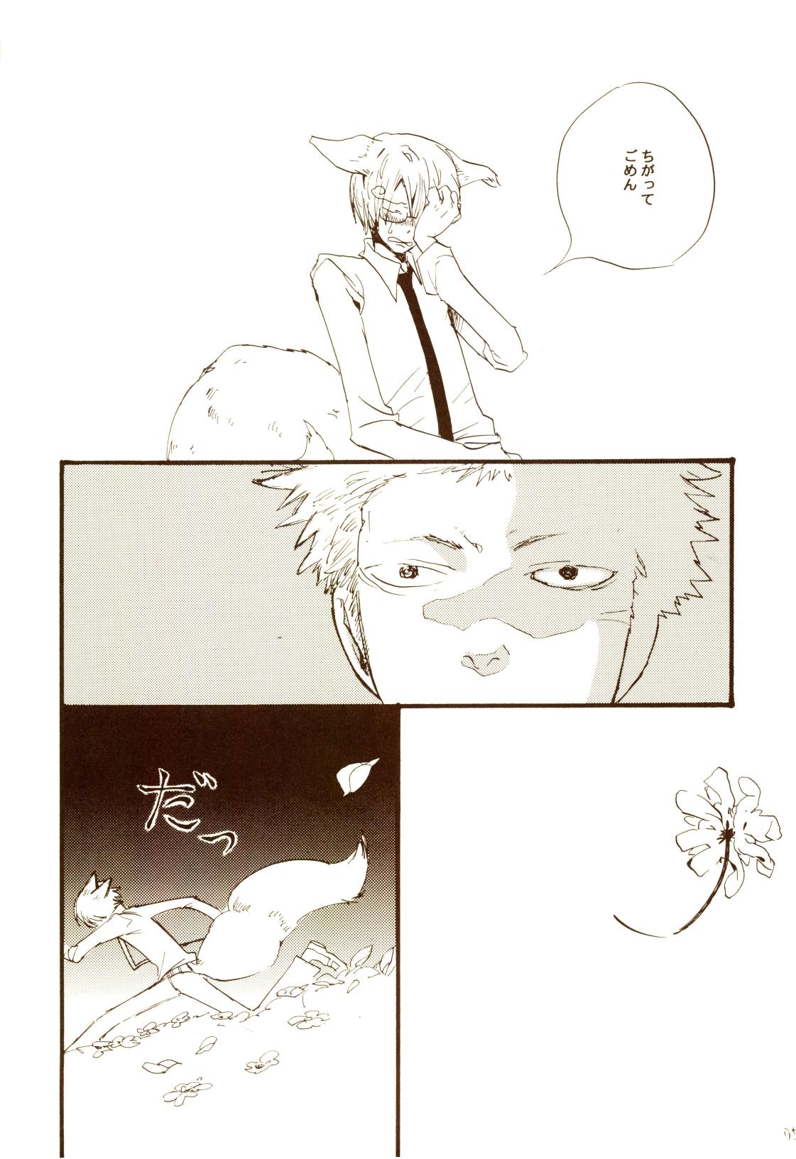 秋のユメランド - Page 74