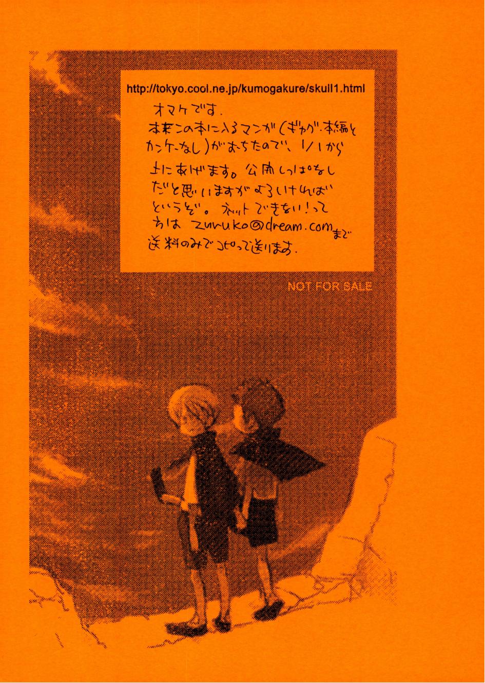 秋のユメランド - Page 98