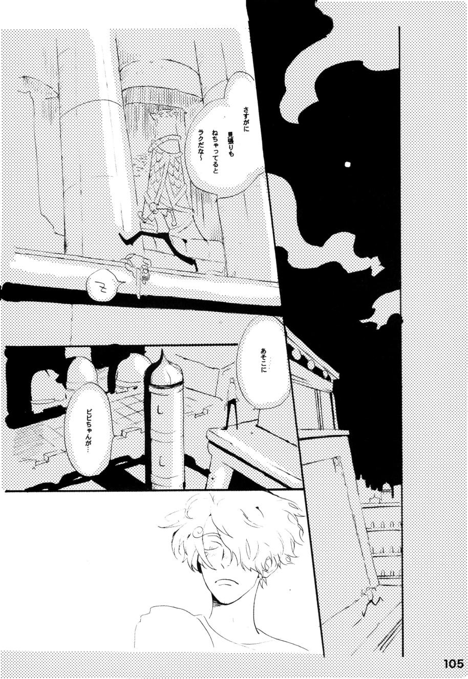 Wandering In The World 2 - Page 104