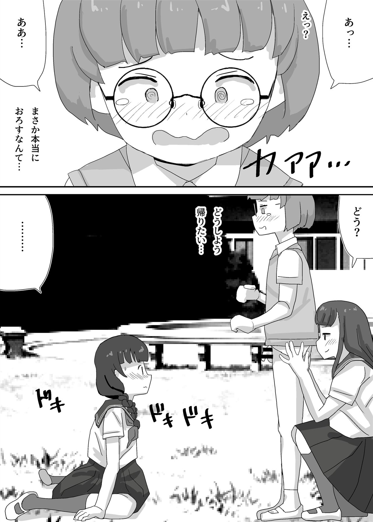 Engekibu de Danshi Seito Boku Hitori - Page 9
