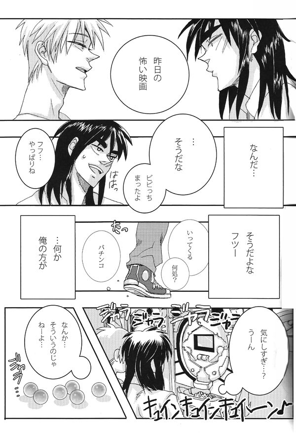 Mismatch!! Cross the border - Page 8