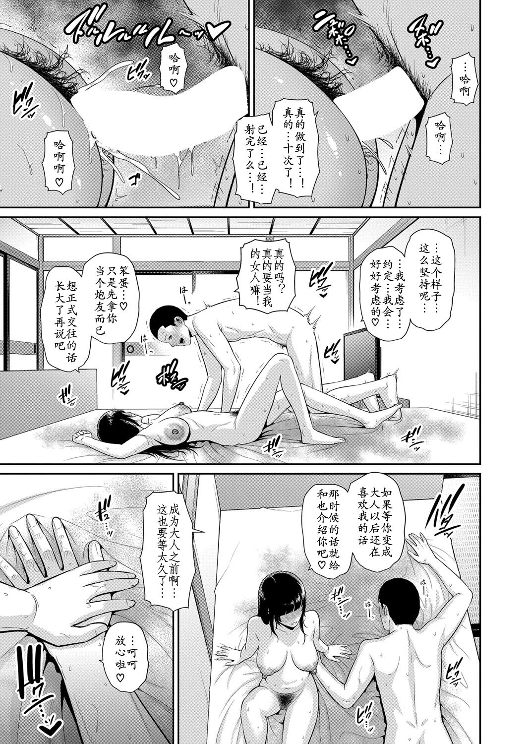 Shin Tomodachi no Hahaoya Ch. 8 - Page 30