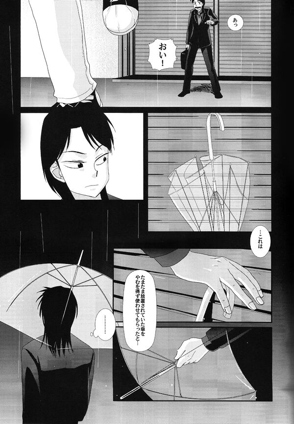 Horō - Page 8