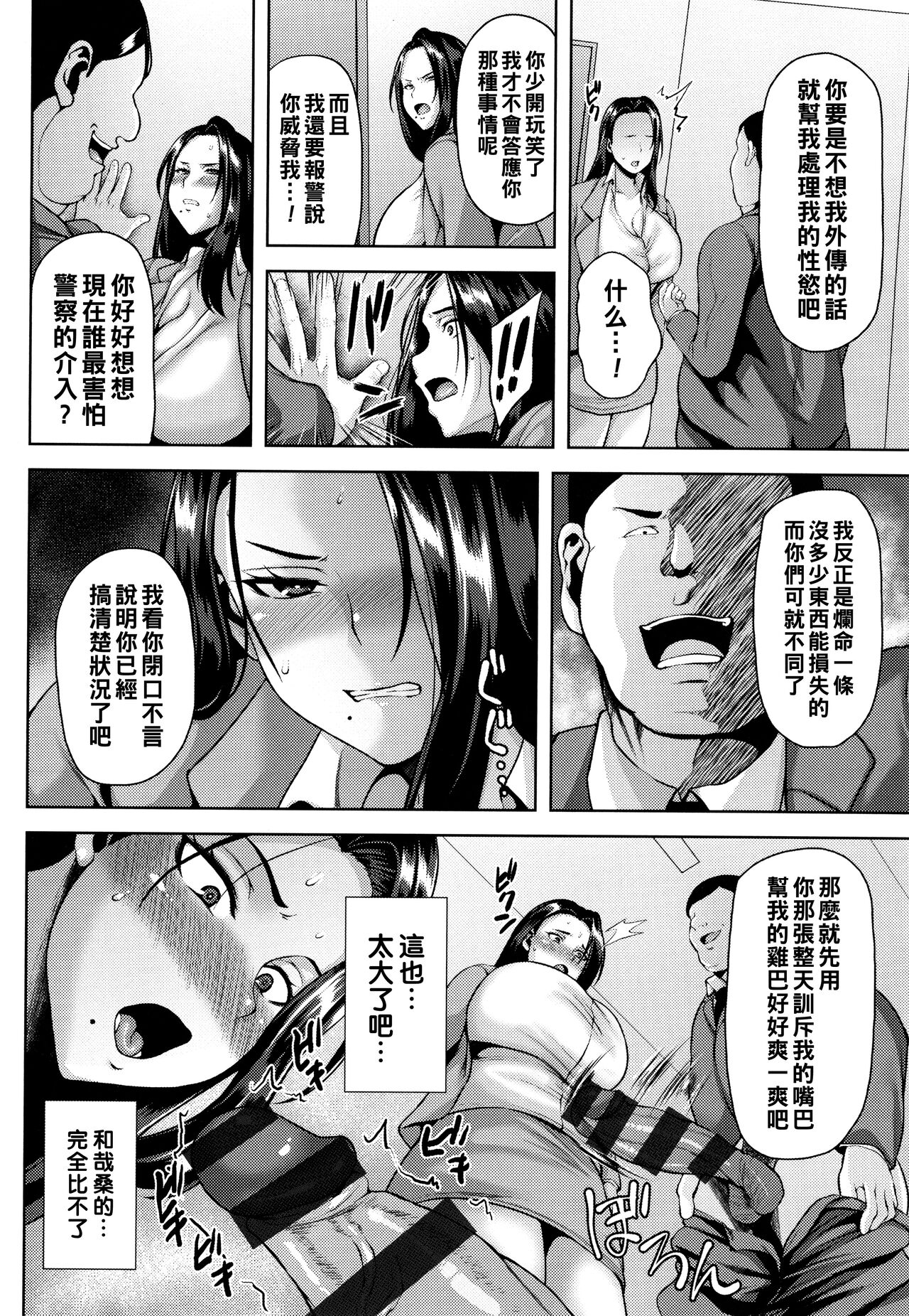 Tsumabiku Yoru ni... - Page 137