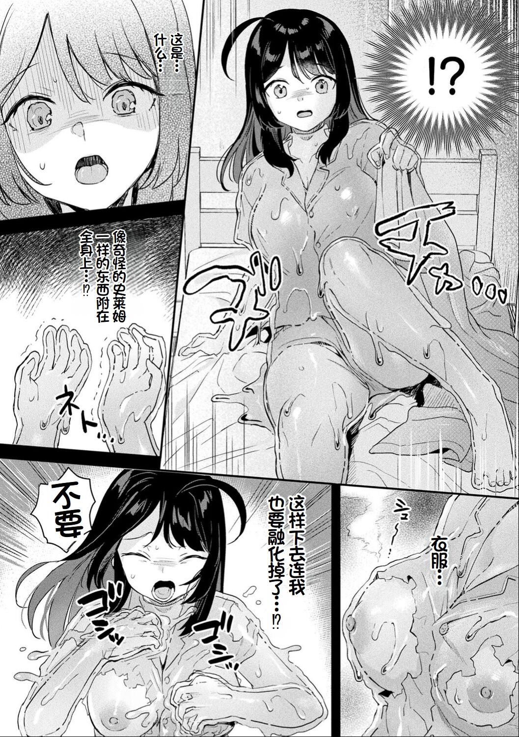 Neneki Shoujo - Page 157