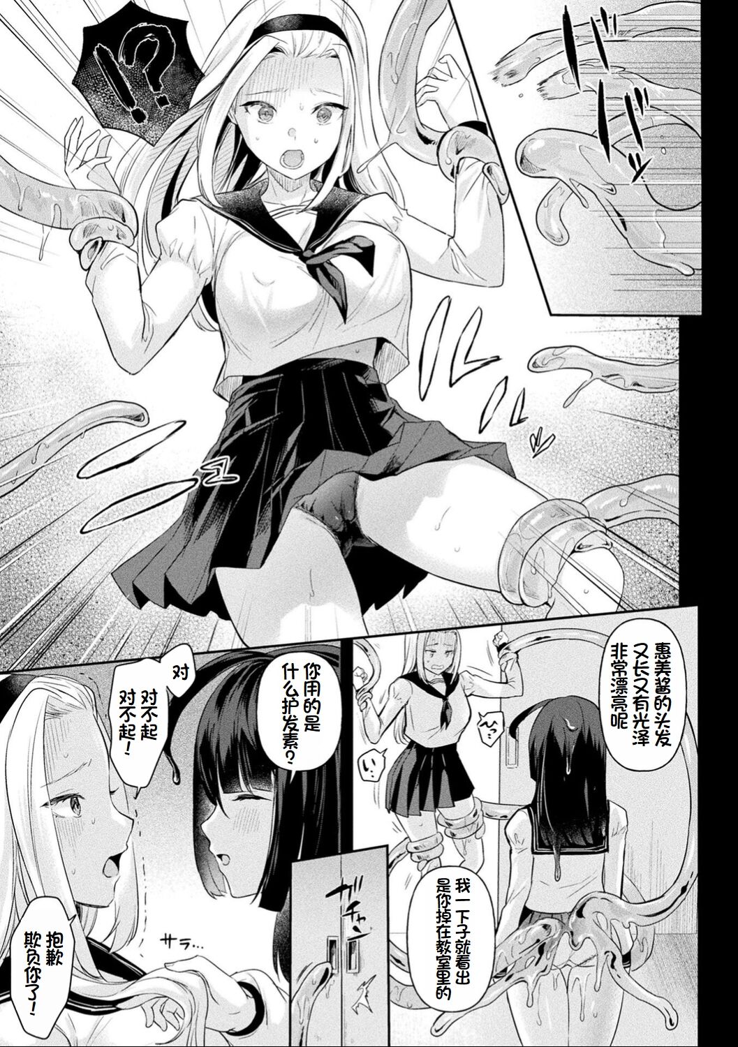 Neneki Shoujo - Page 58