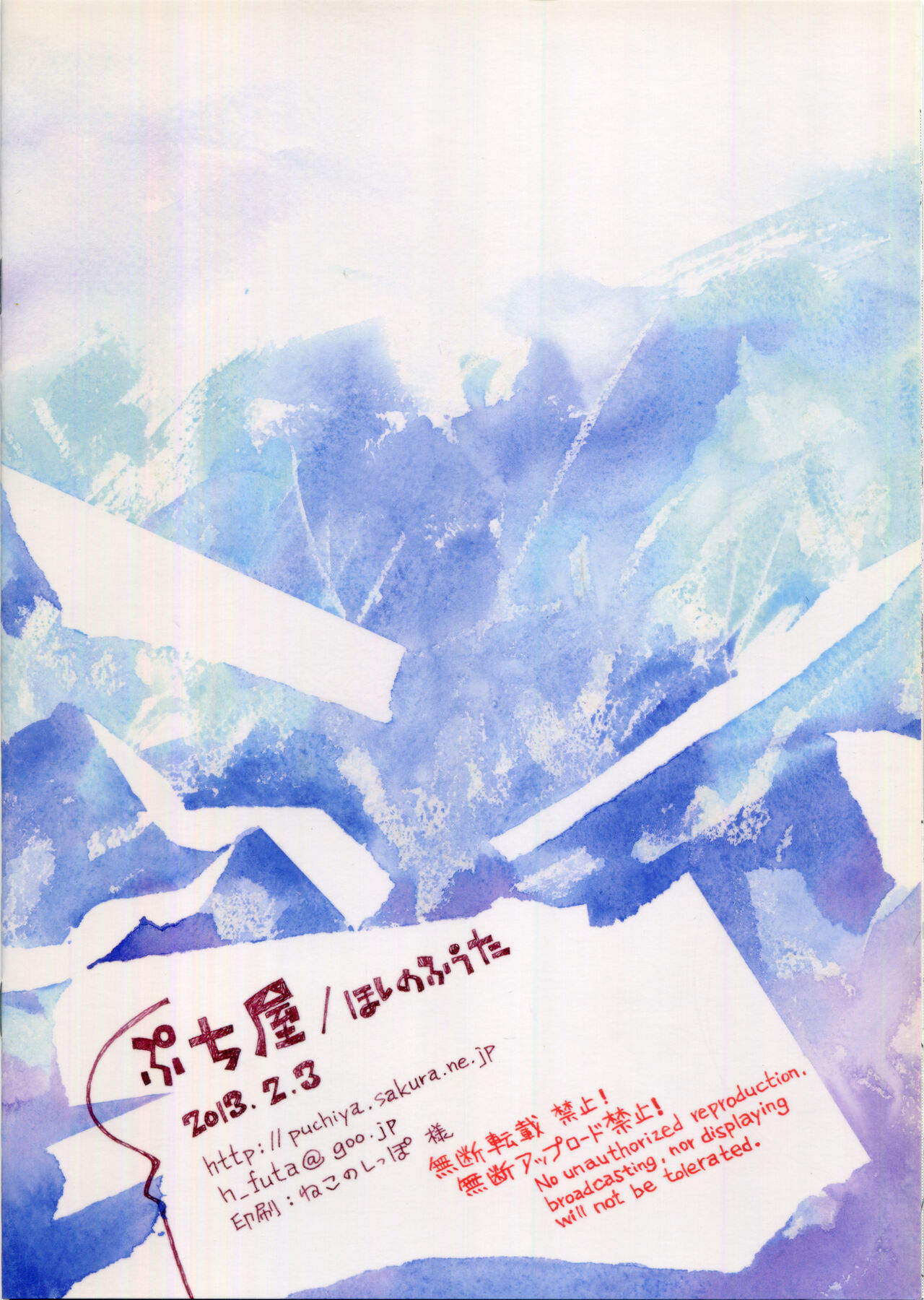 Soi to Chiko - Page 18