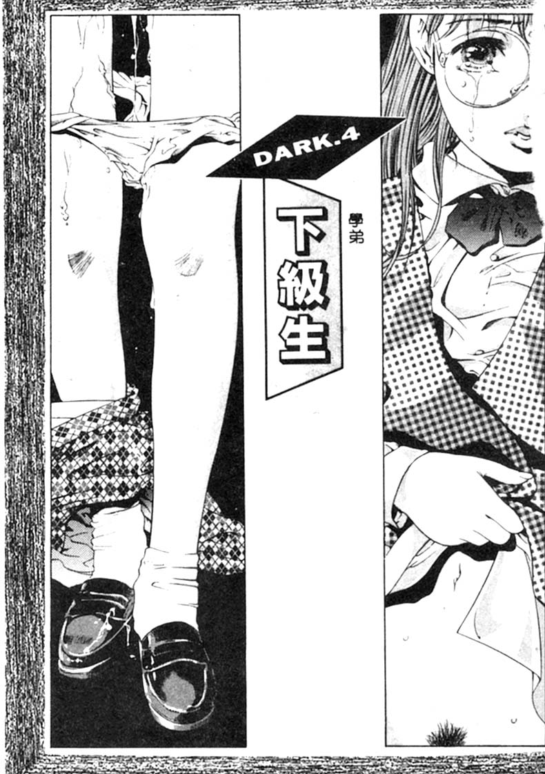 Kurayami no Yuugi - Page 66