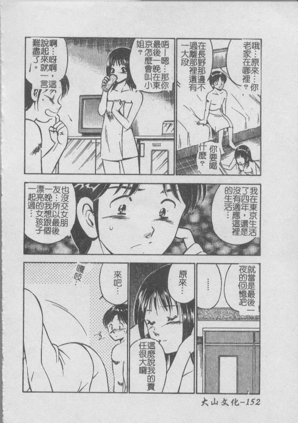 Konya Sekai no Katasumi de | 今夜在世界的某個角落 - Page 156