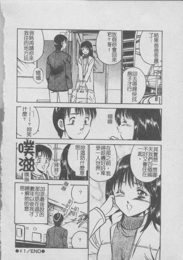 Konya Sekai no Katasumi de | 今夜在世界的某個角落 - Page 20