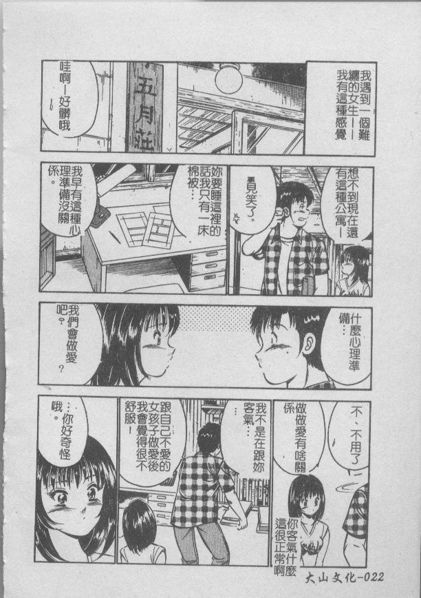 Konya Sekai no Katasumi de | 今夜在世界的某個角落 - Page 24