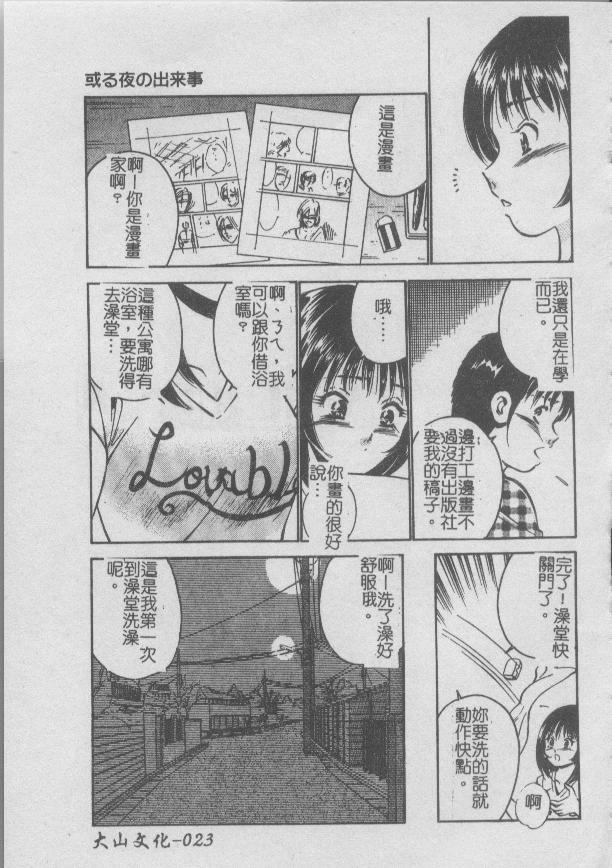 Konya Sekai no Katasumi de | 今夜在世界的某個角落 - Page 25