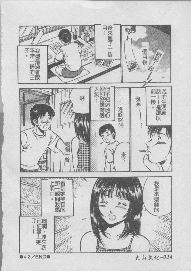 Konya Sekai no Katasumi de | 今夜在世界的某個角落 - Page 36