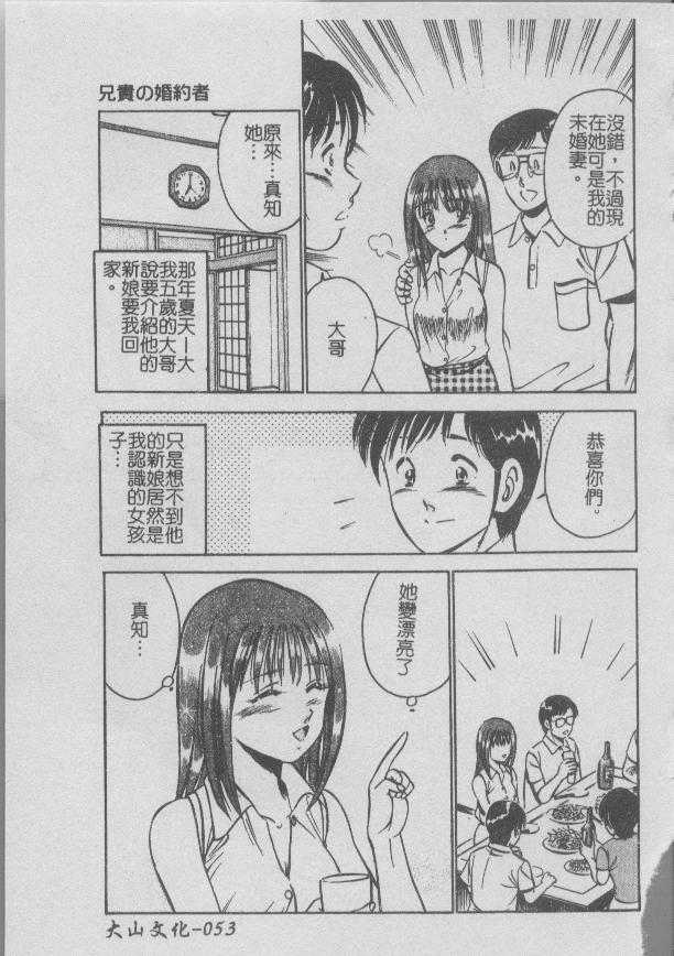Konya Sekai no Katasumi de | 今夜在世界的某個角落 - Page 55
