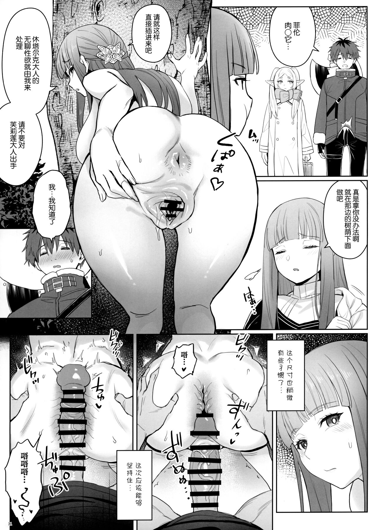 Chinchin ga Ookiku Naru Mahou - Page 12