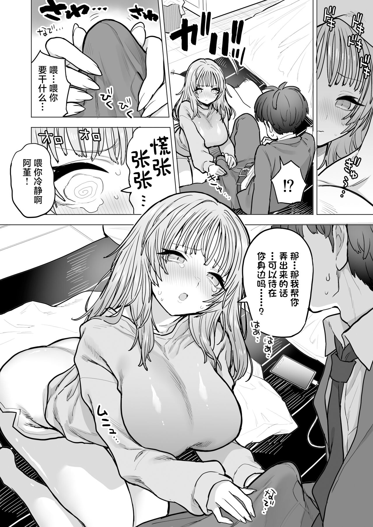 Amagiri Sumire no Saiaku na Chichi - Page 19
