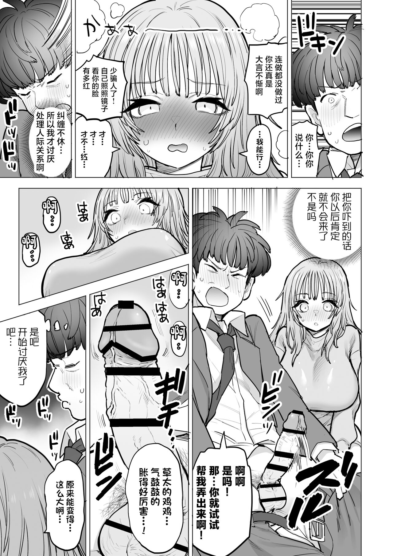 Amagiri Sumire no Saiaku na Chichi - Page 20