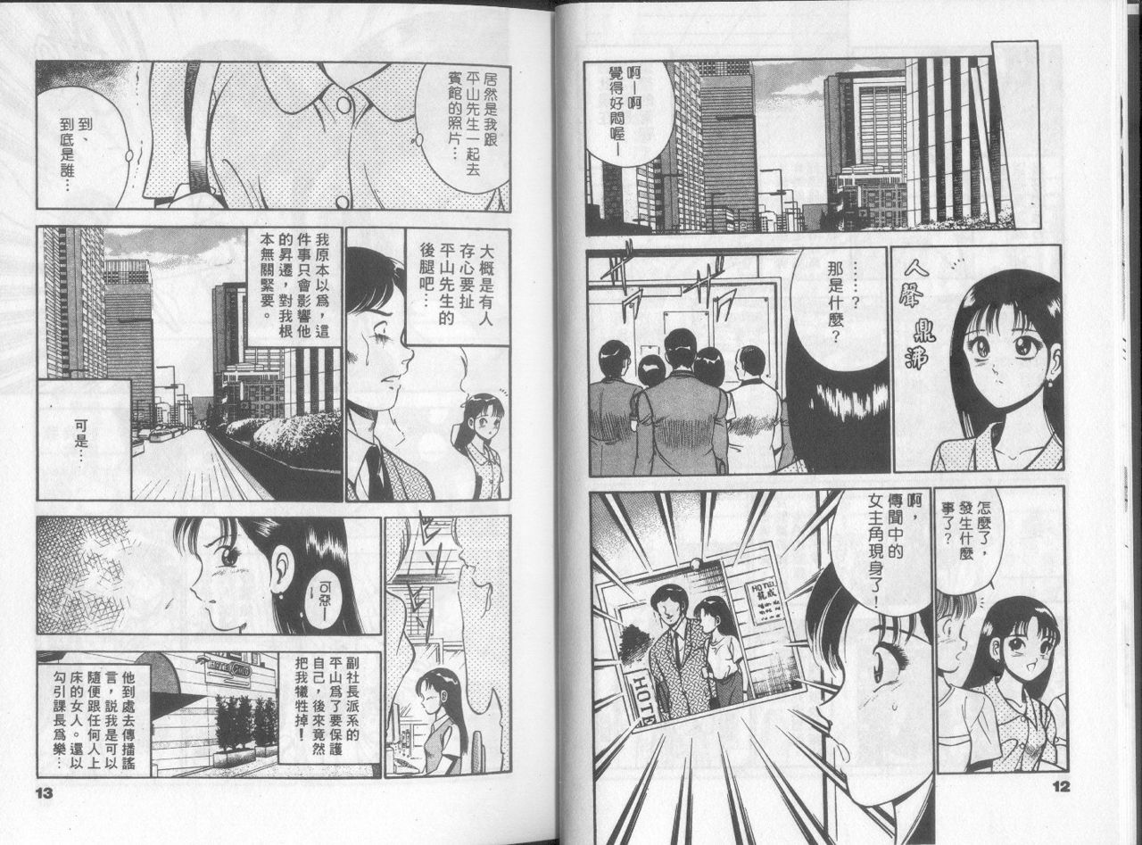 GOLD RUSH 1 | 拉BAR少女1 - Page 11