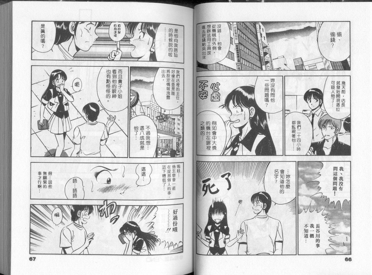GOLD RUSH 1 | 拉BAR少女1 - Page 38
