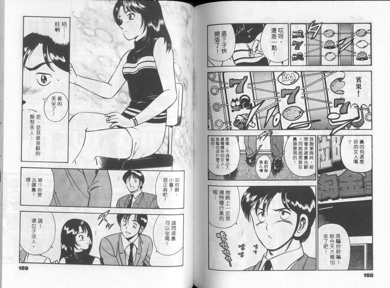 GOLD RUSH 1 | 拉BAR少女1 - Page 89