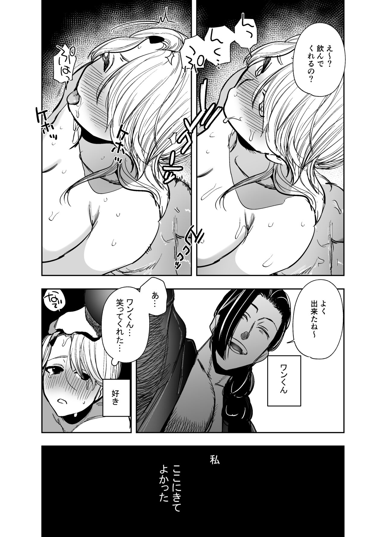 侵蚀‐闇オークションで堕とされた先は、中華系マフィアの元いじめっ子でした- - Page 25