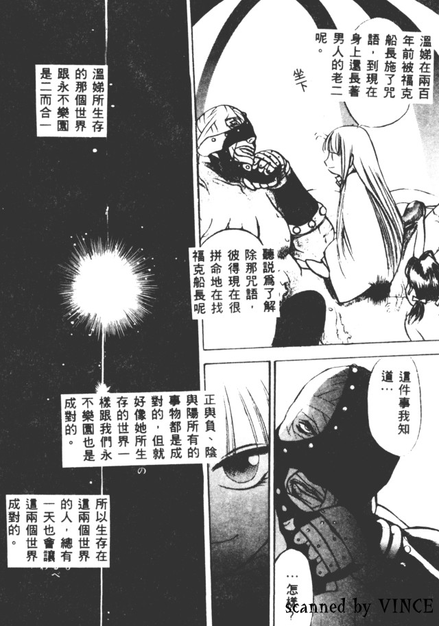Engine Room | 血冷式內燃機關室 - Page 108
