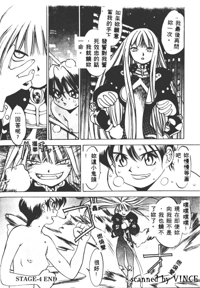 Engine Room | 血冷式內燃機關室 - Page 138