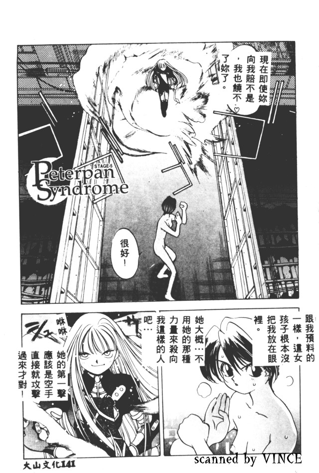 Engine Room | 血冷式內燃機關室 - Page 139