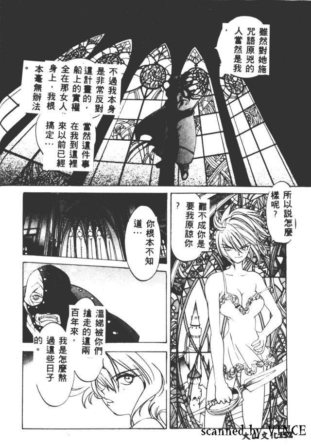 Engine Room | 血冷式內燃機關室 - Page 150