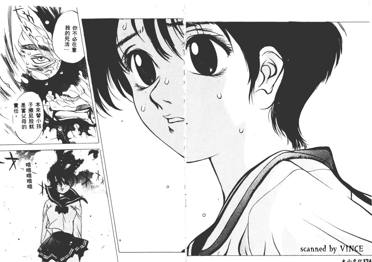 Engine Room | 血冷式內燃機關室 - Page 171