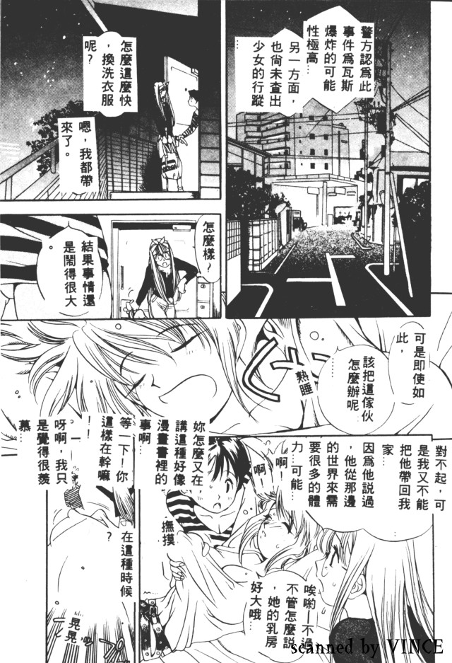Engine Room | 血冷式內燃機關室 - Page 93