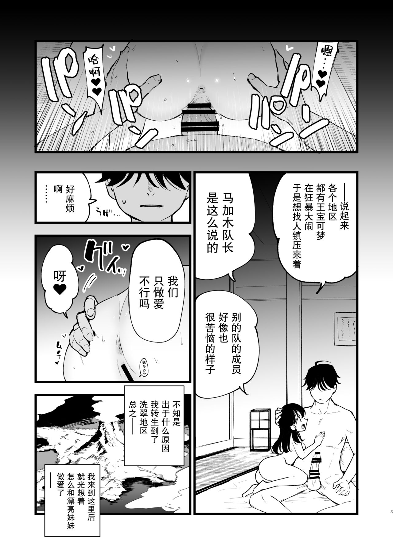 Hisui Tensei-roku Soushuuhen - Page 35