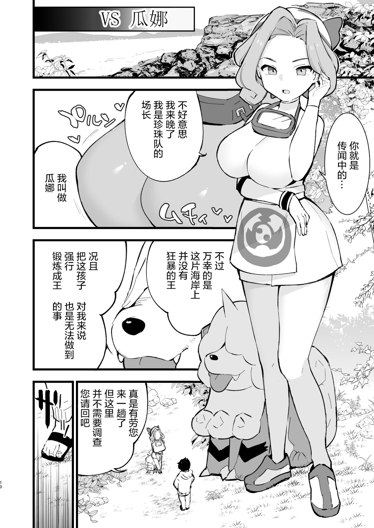 Hisui Tensei-roku Soushuuhen - Page 74