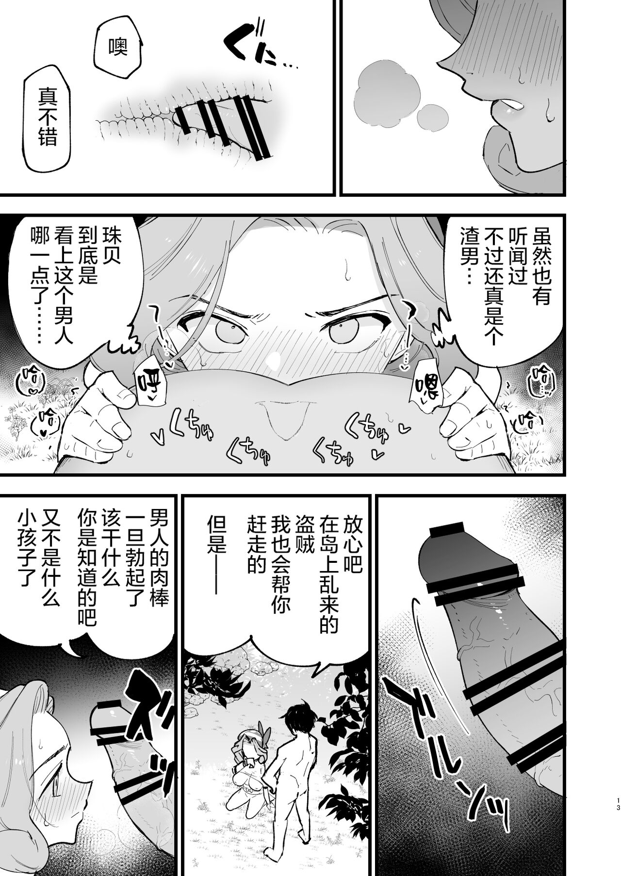 Hisui Tensei-roku Soushuuhen - Page 77