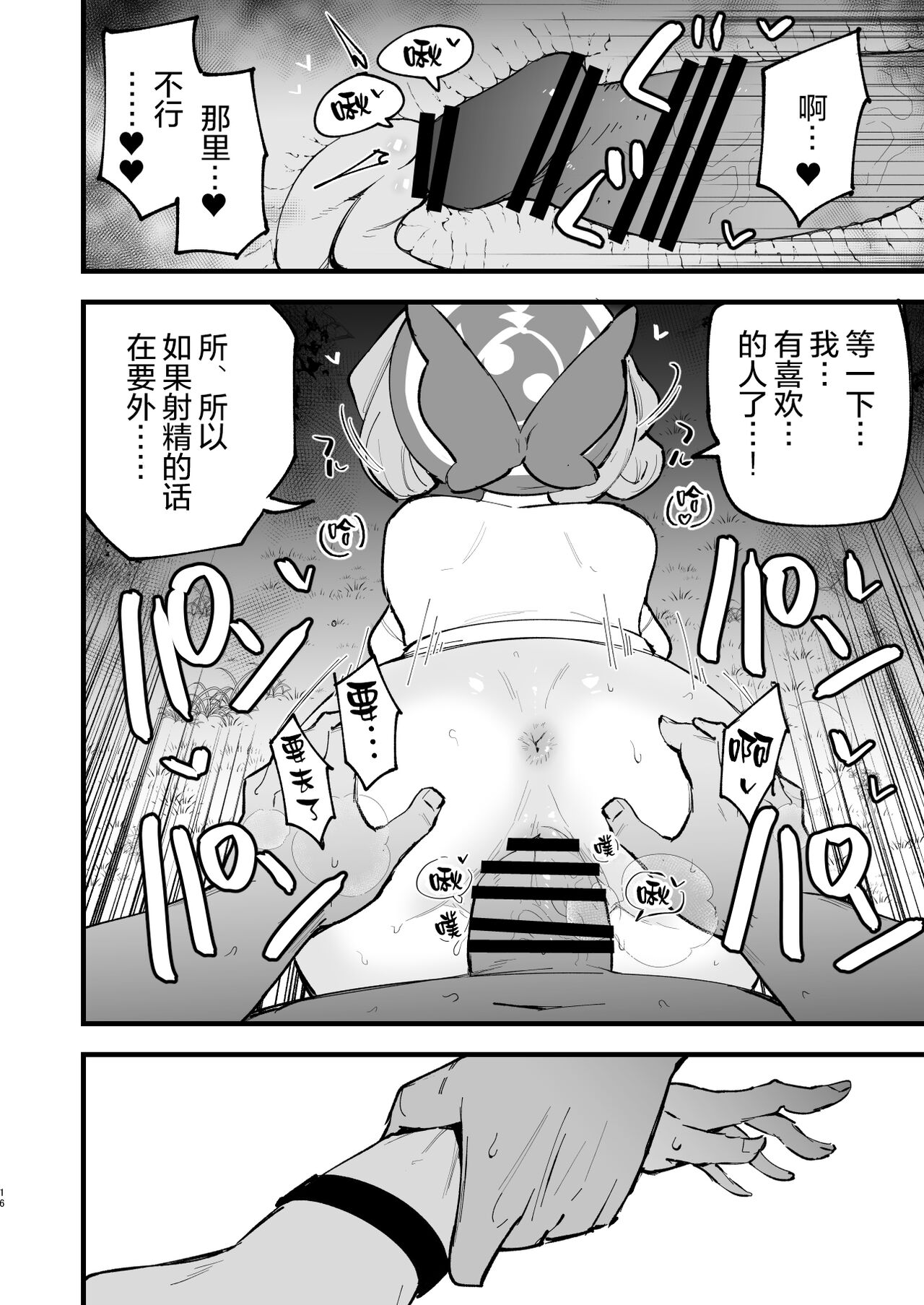Hisui Tensei-roku Soushuuhen - Page 80