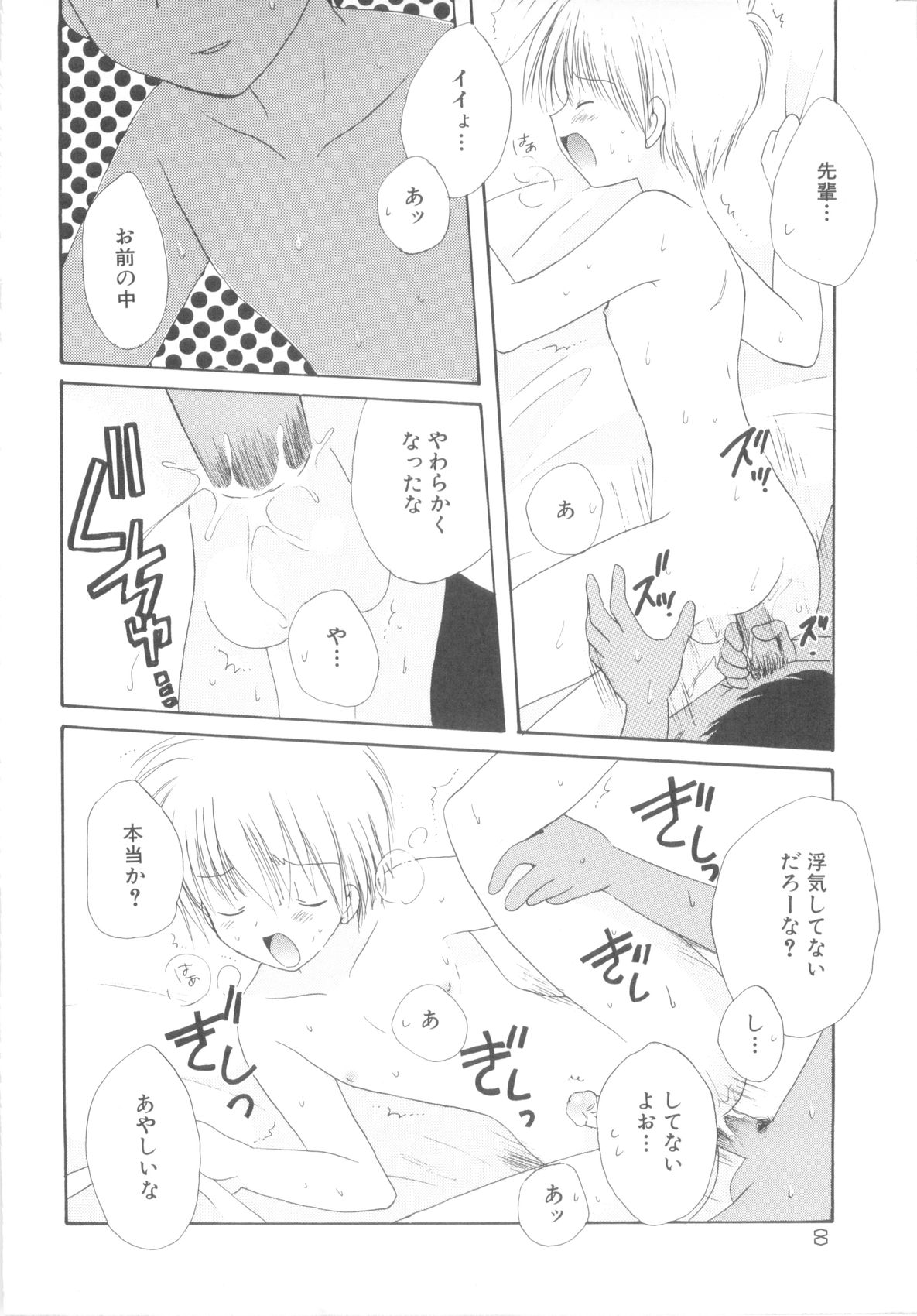 Shounen Heroine - Page 12