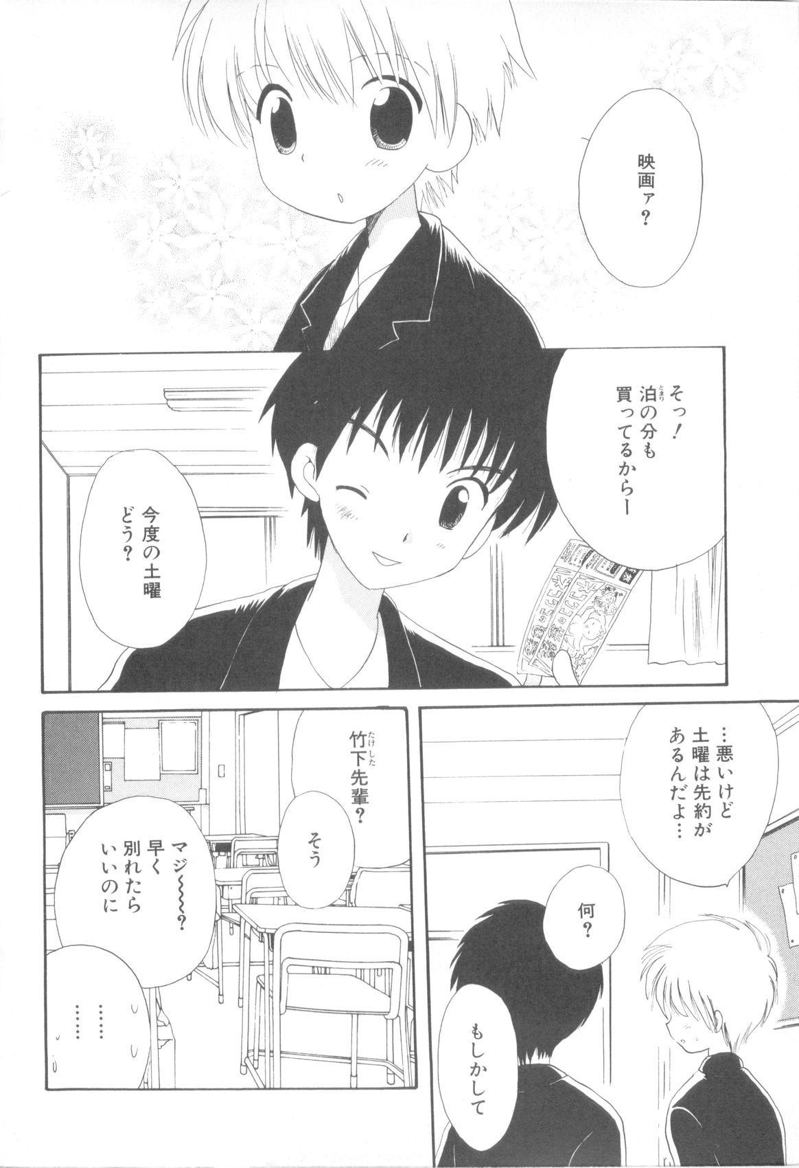 Shounen Heroine - Page 8