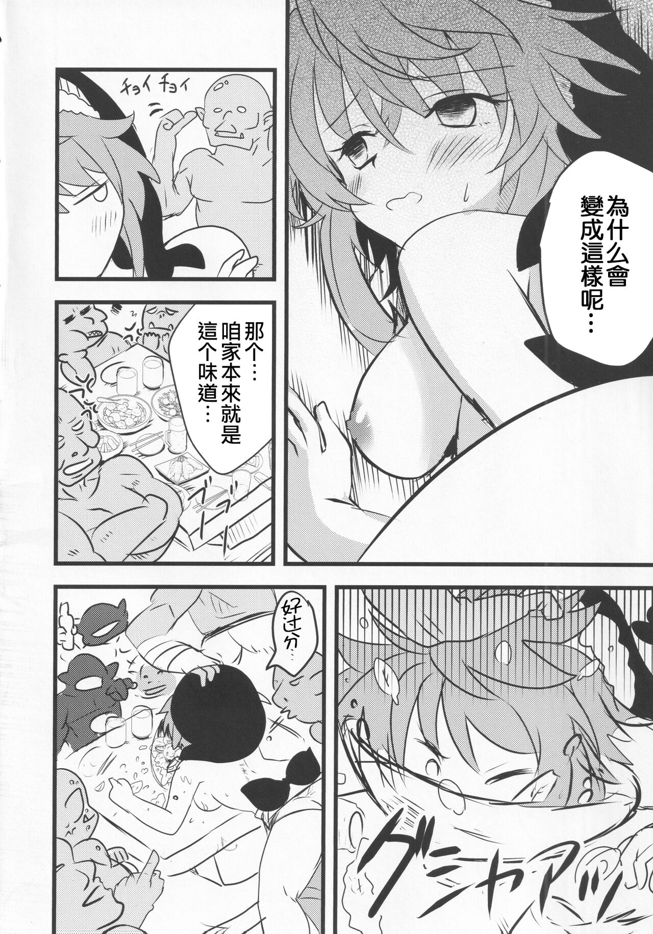 Yoigoshi no Sake wa Kanro no Aji | 隔夜之酒乃是甘露之味 - Page 9