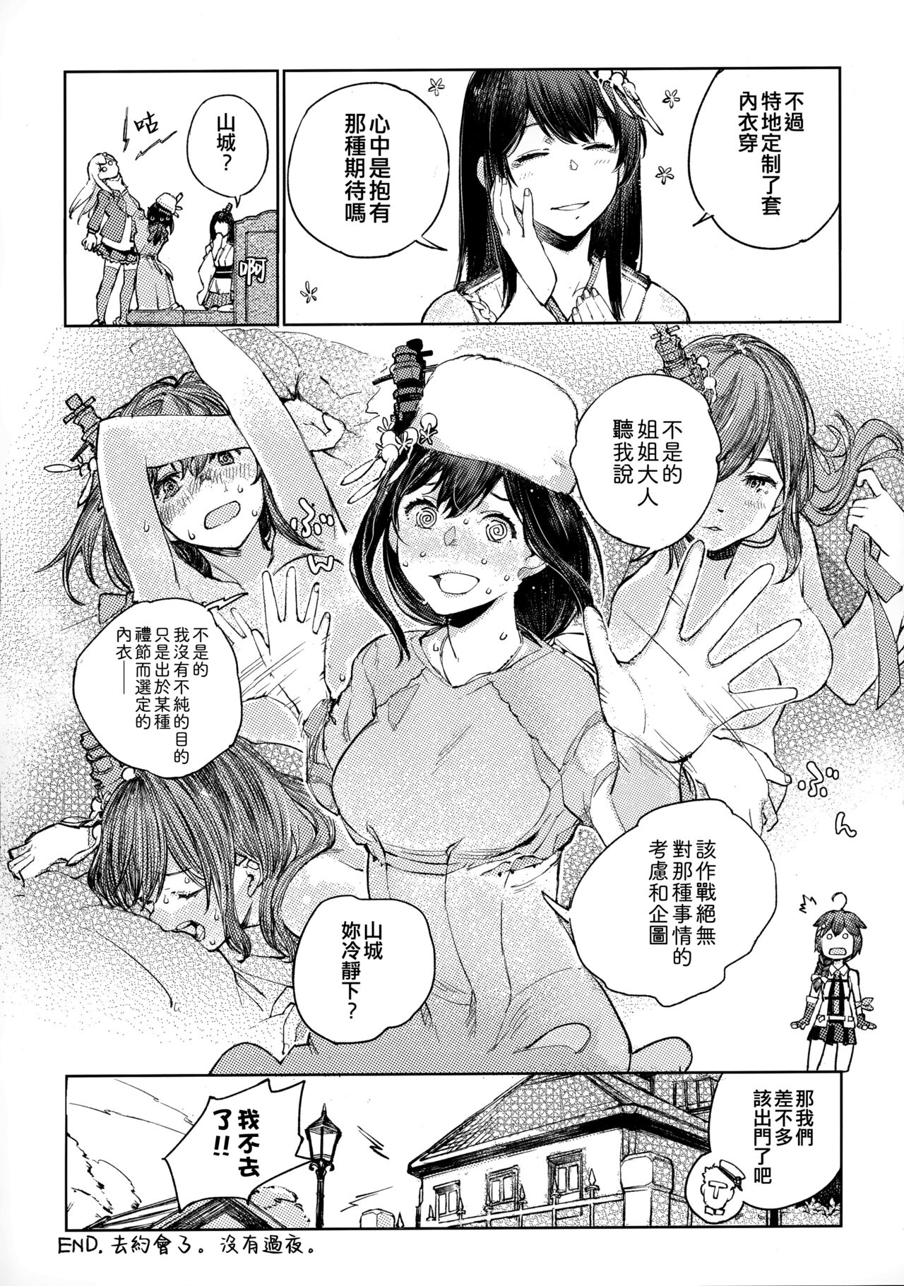 Yamashiro Choi Echi Goudou - Page 29