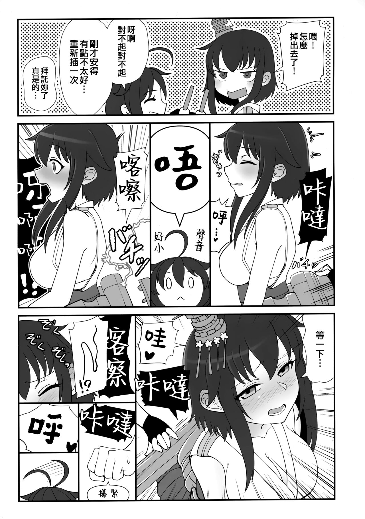 Yamashiro Choi Echi Goudou - Page 33